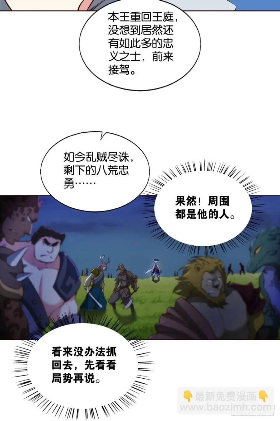 王者归来 第50页