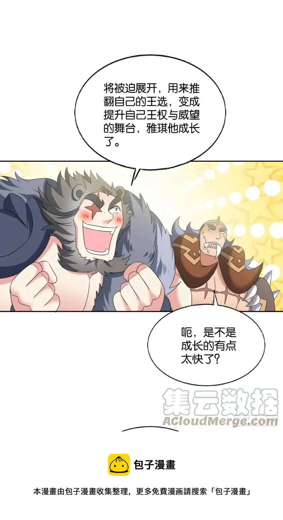 王者之路的开端 第37页