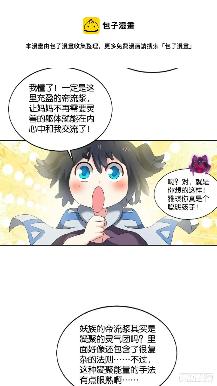 原始杀戮 第5页
