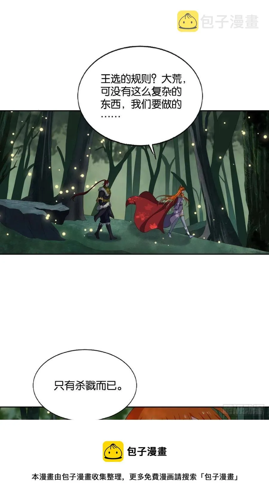 原始杀戮 第9页