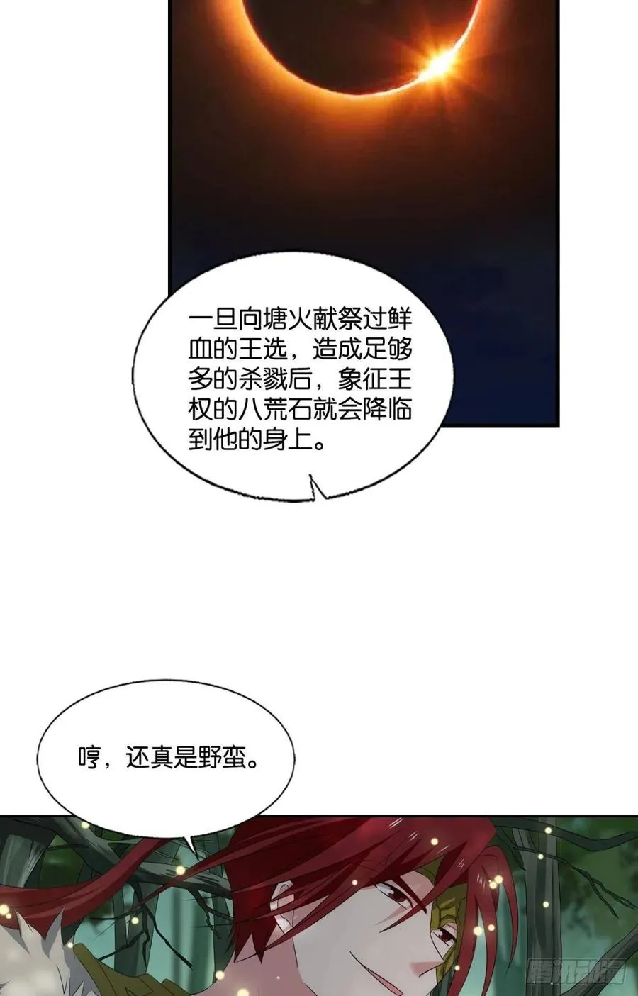 原始杀戮 第12页