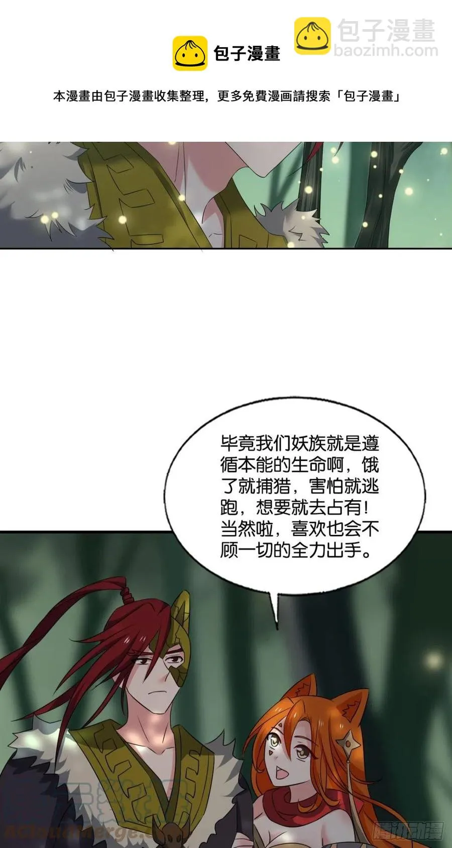 原始杀戮 第13页