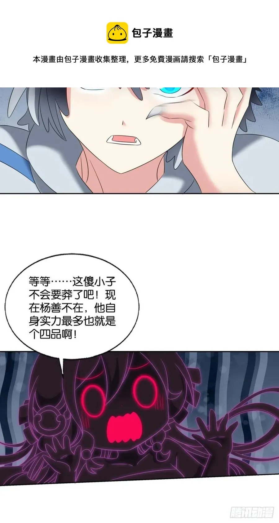 原始杀戮 第29页