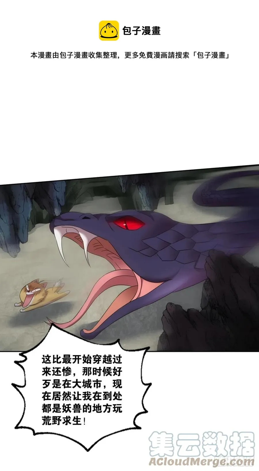 原始杀戮 第37页