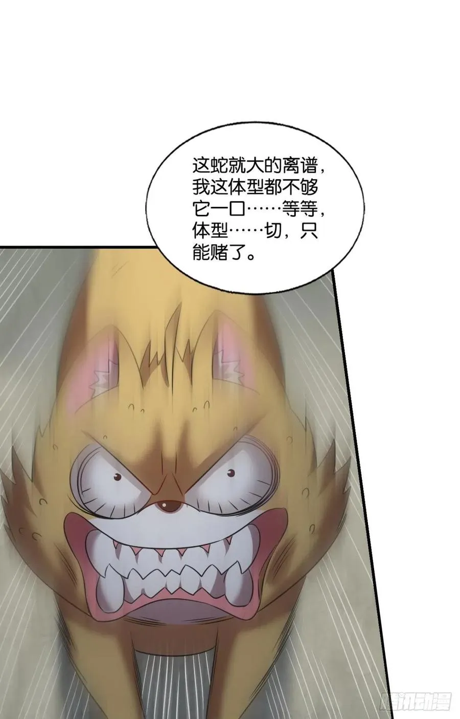 原始杀戮 第38页