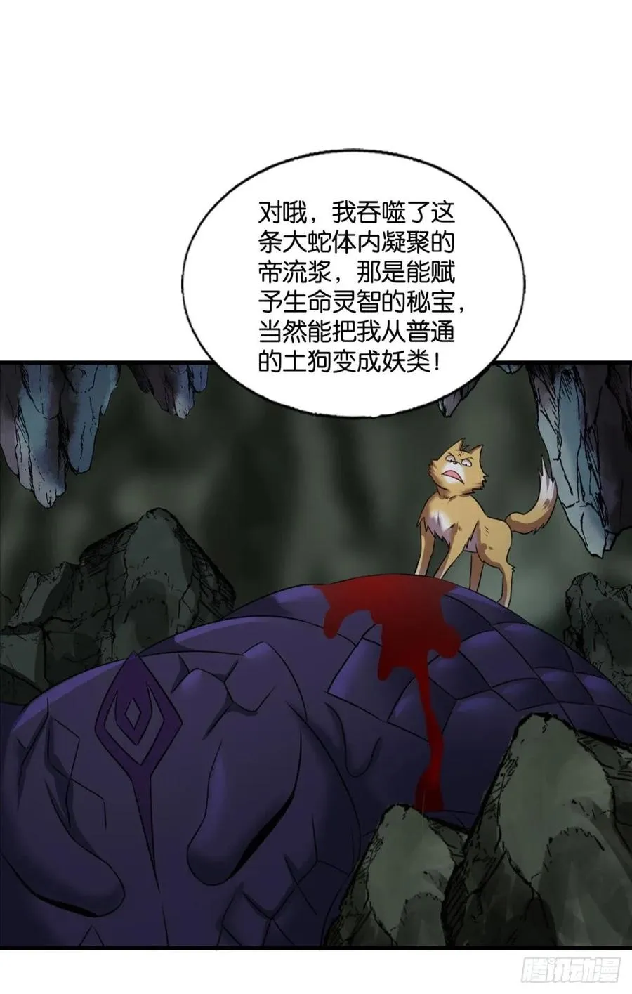 我是土狗又怎样？ 第6页