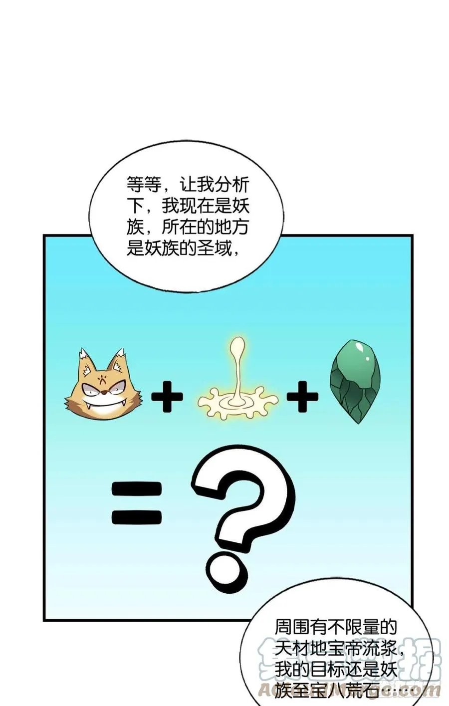 我是土狗又怎样？ 第7页