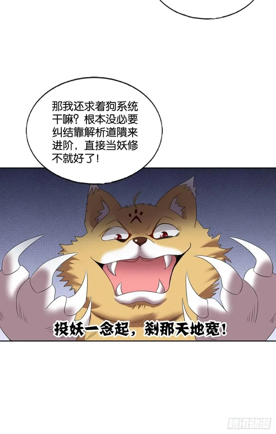 我是土狗又怎样？ 第8页