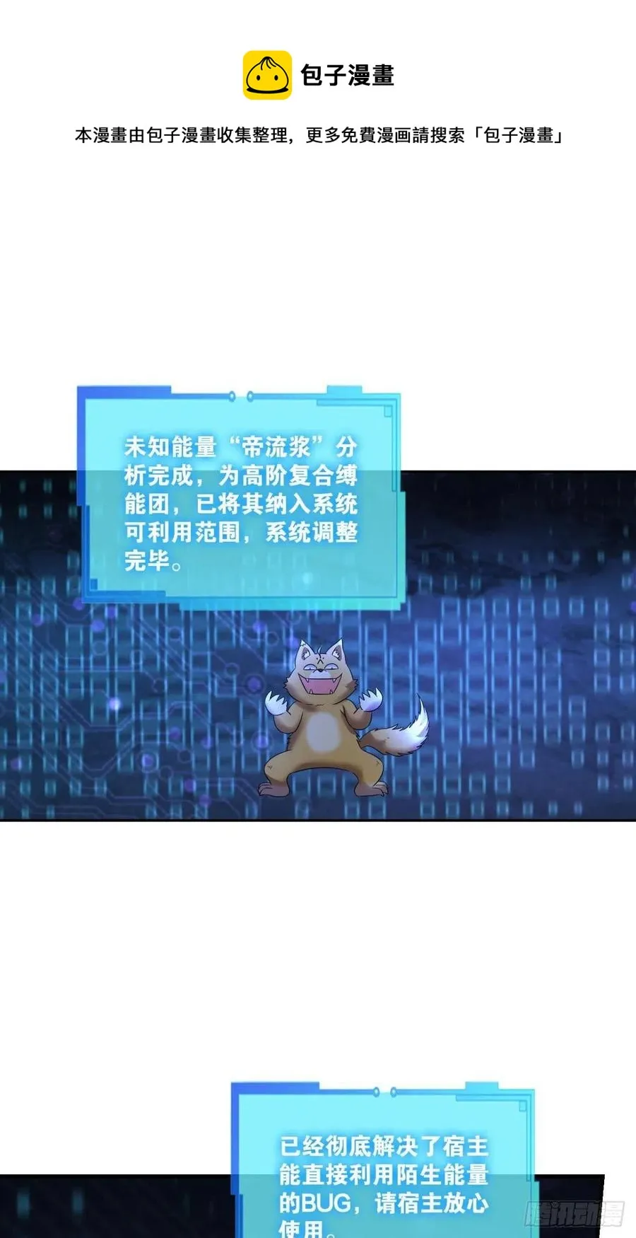 我是土狗又怎样？ 第9页