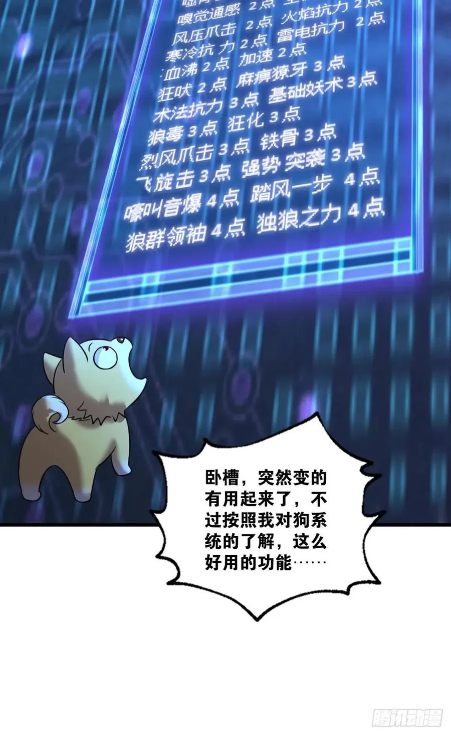 我是土狗又怎样？ 第14页