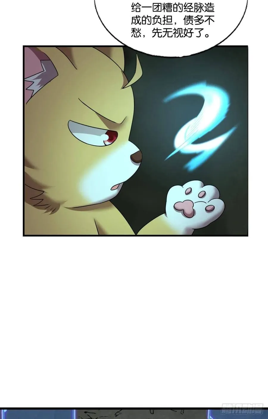 我是土狗又怎样？ 第23页