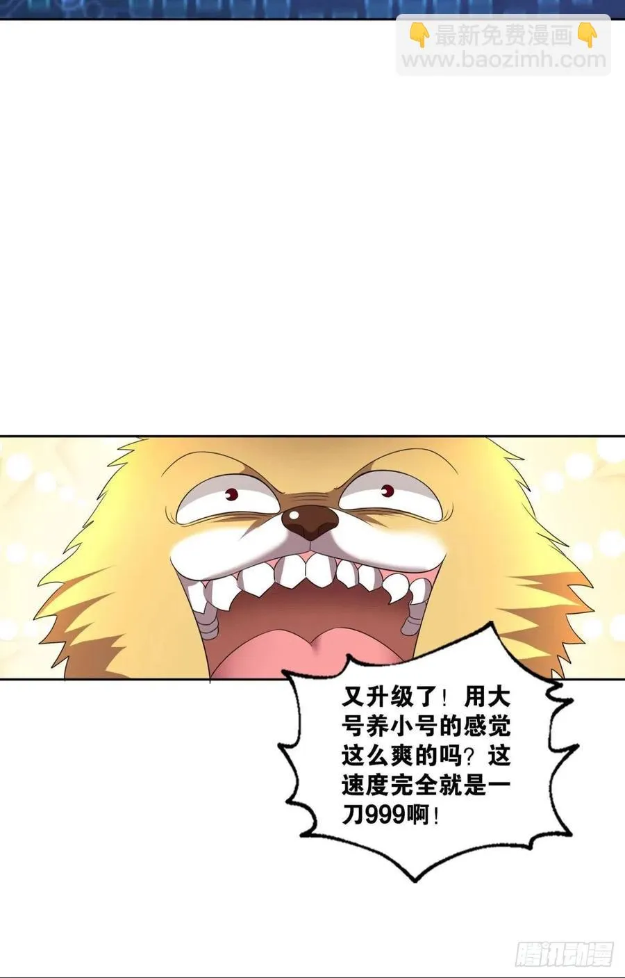 我是土狗又怎样？ 第27页