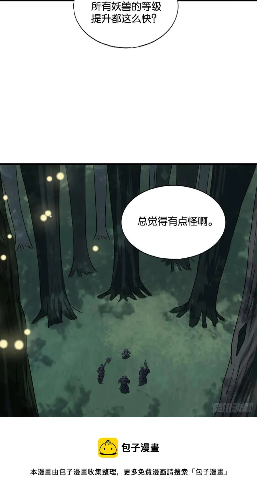 我是土狗又怎样？ 第29页