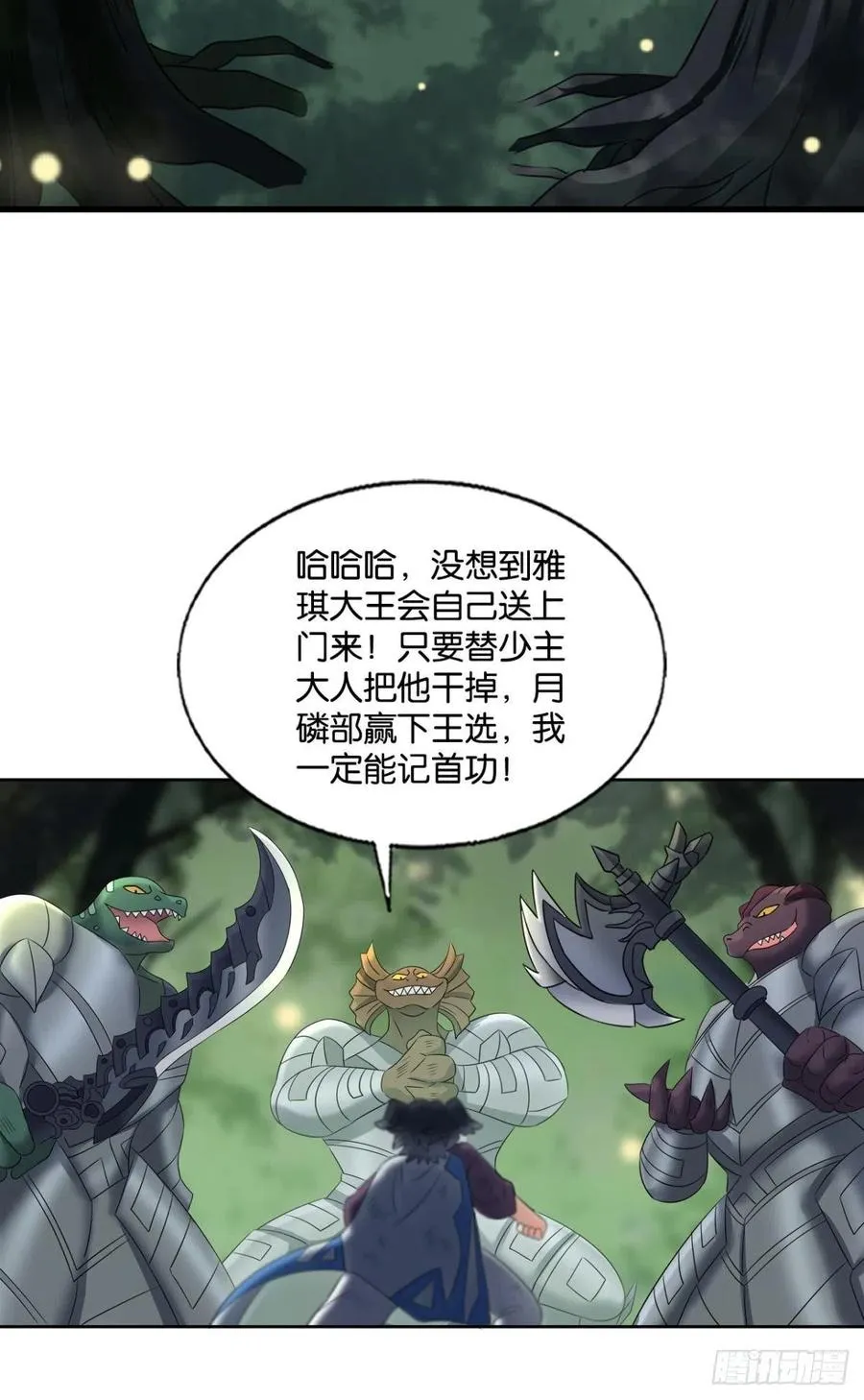 我是土狗又怎样？ 第30页