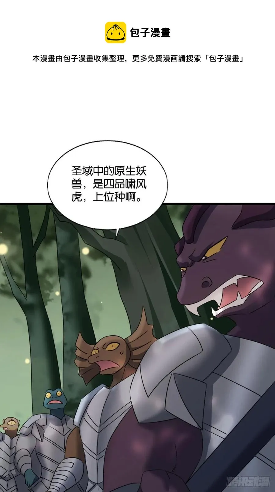 我是土狗又怎样？ 第41页