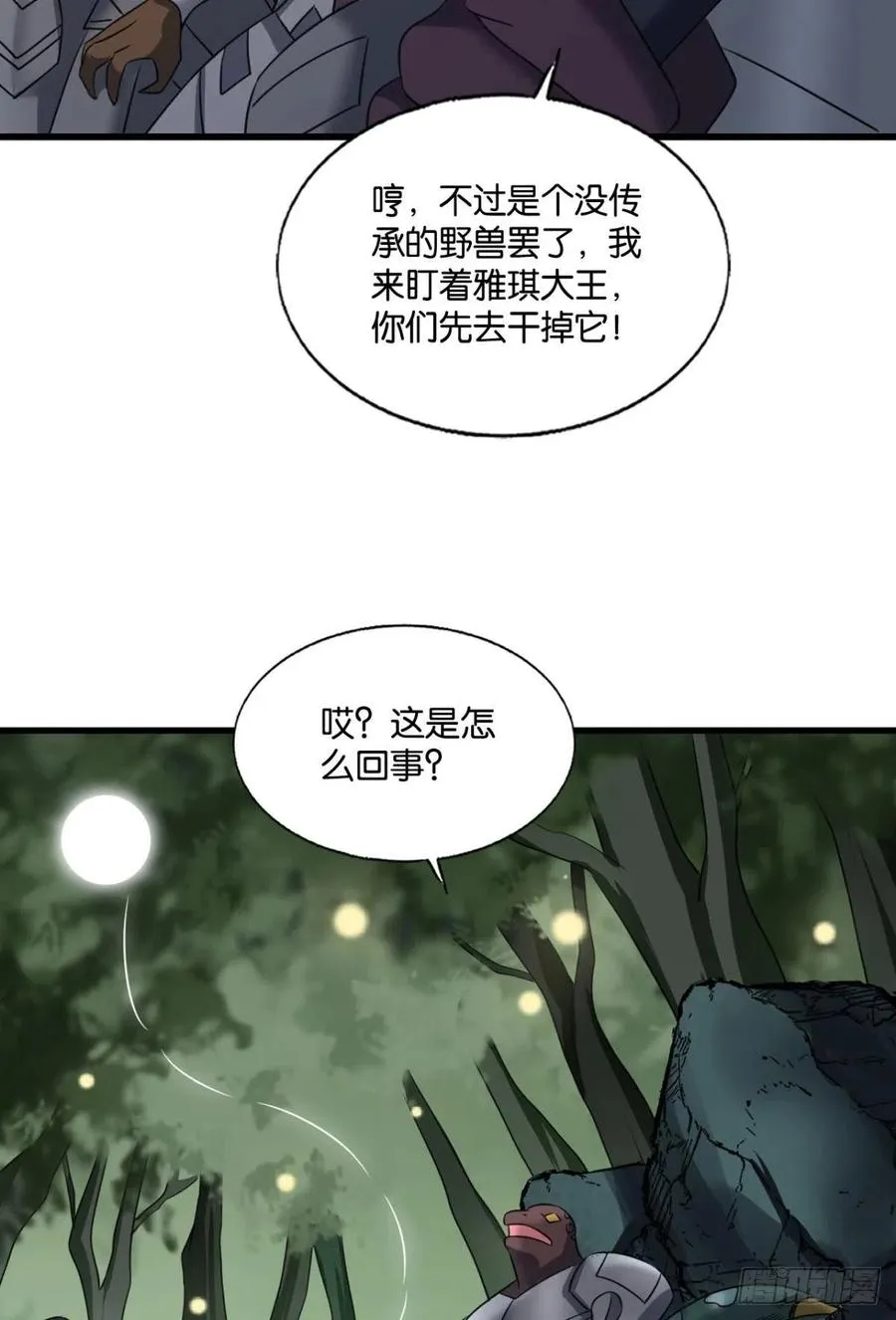 我是土狗又怎样？ 第42页
