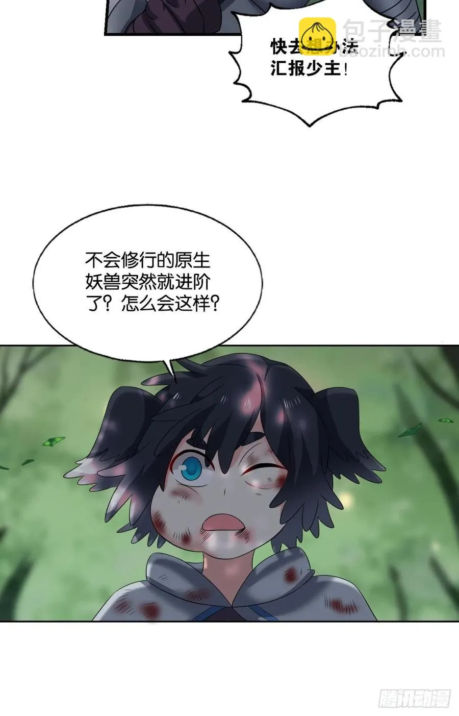 我是土狗又怎样？ 第48页