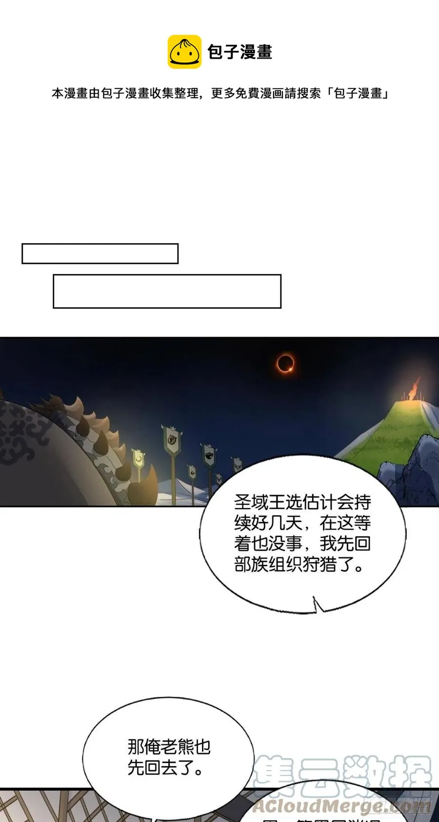 我是土狗又怎样？ 第49页