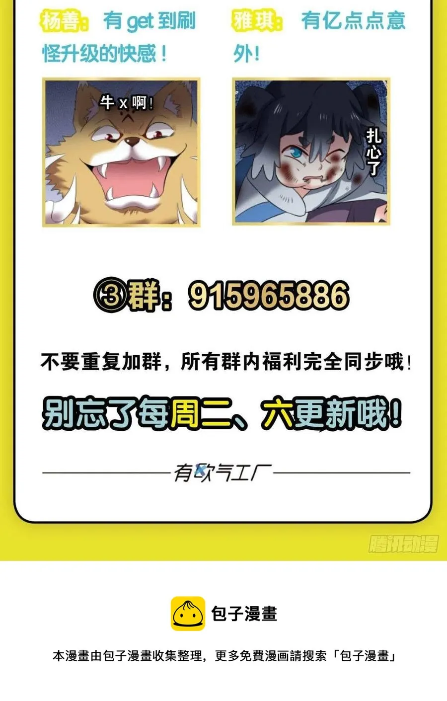 我是土狗又怎样？ 第57页