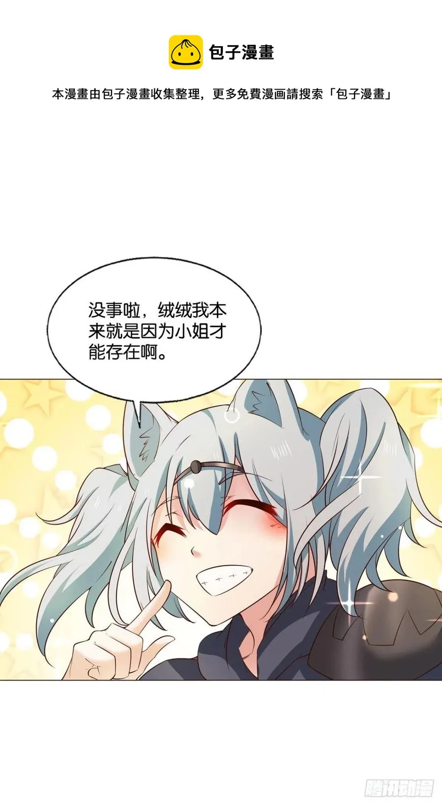 开挂升级的好日子 第17页