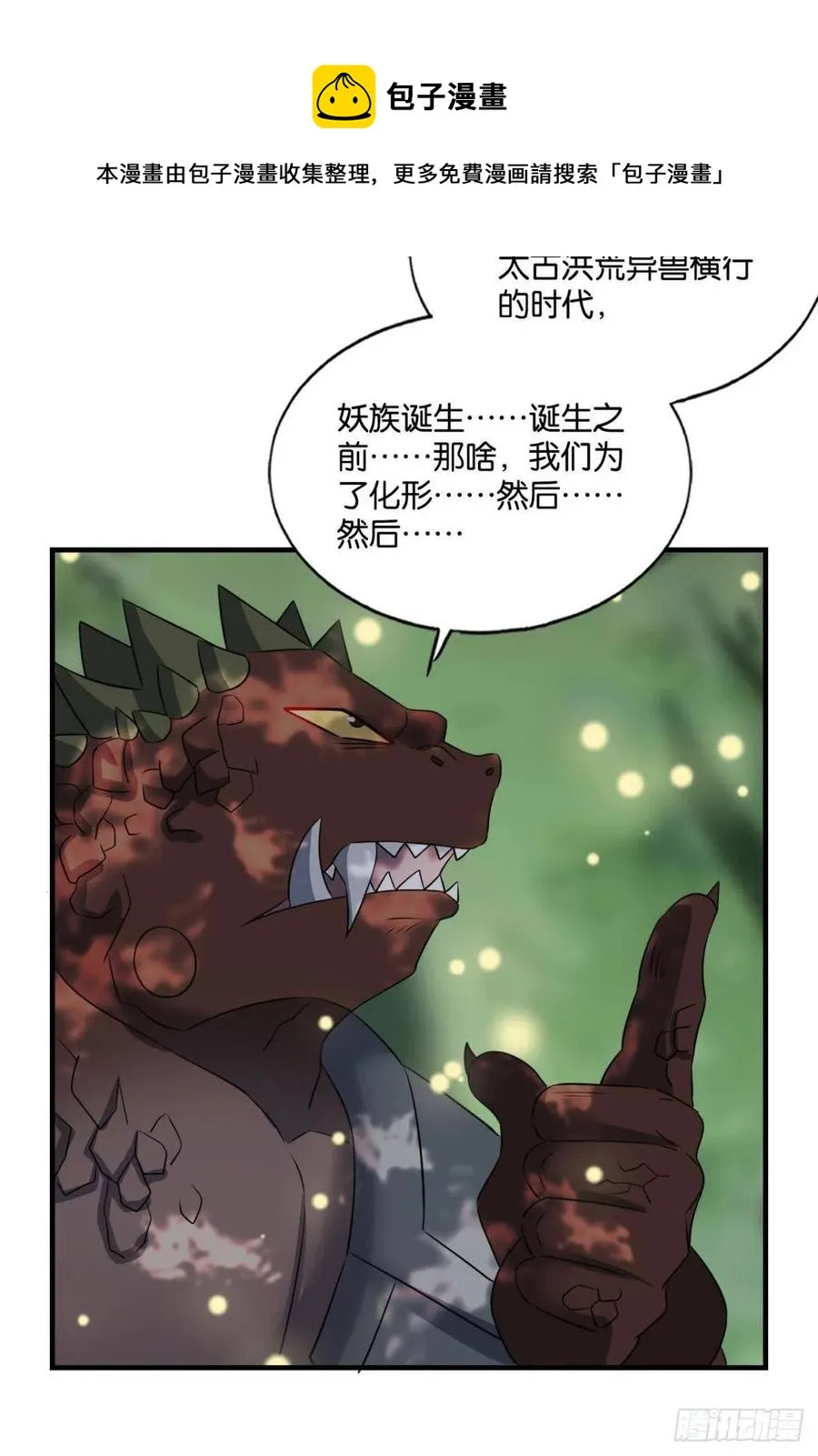 开挂升级的好日子 第29页