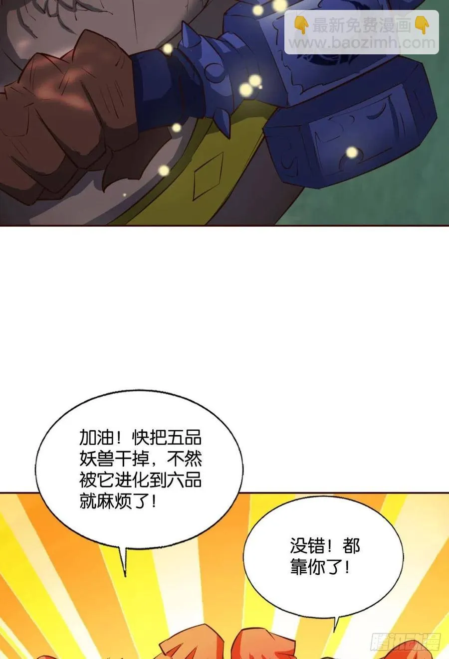 开挂升级的好日子 第32页
