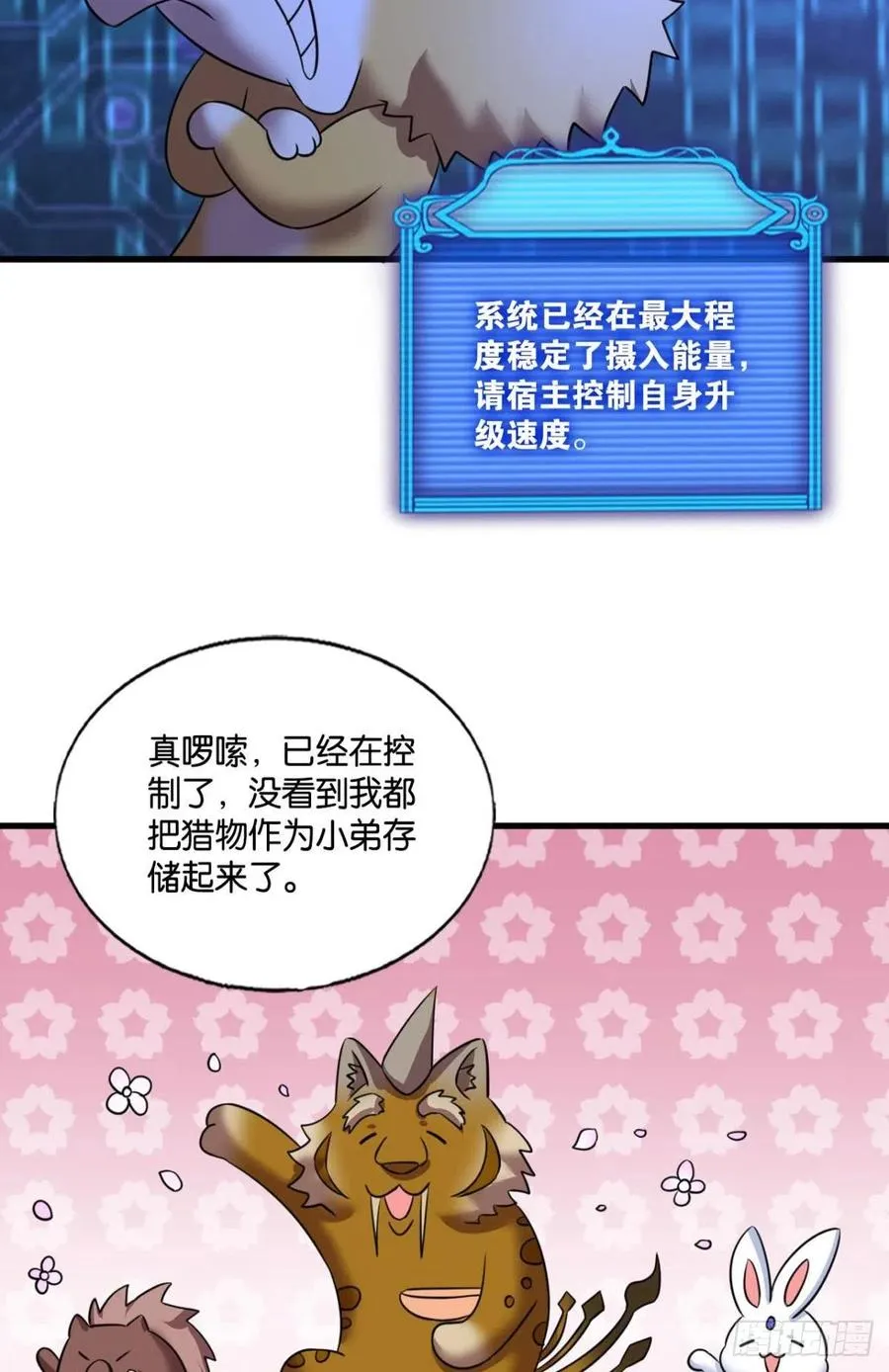 开挂升级的好日子 第51页