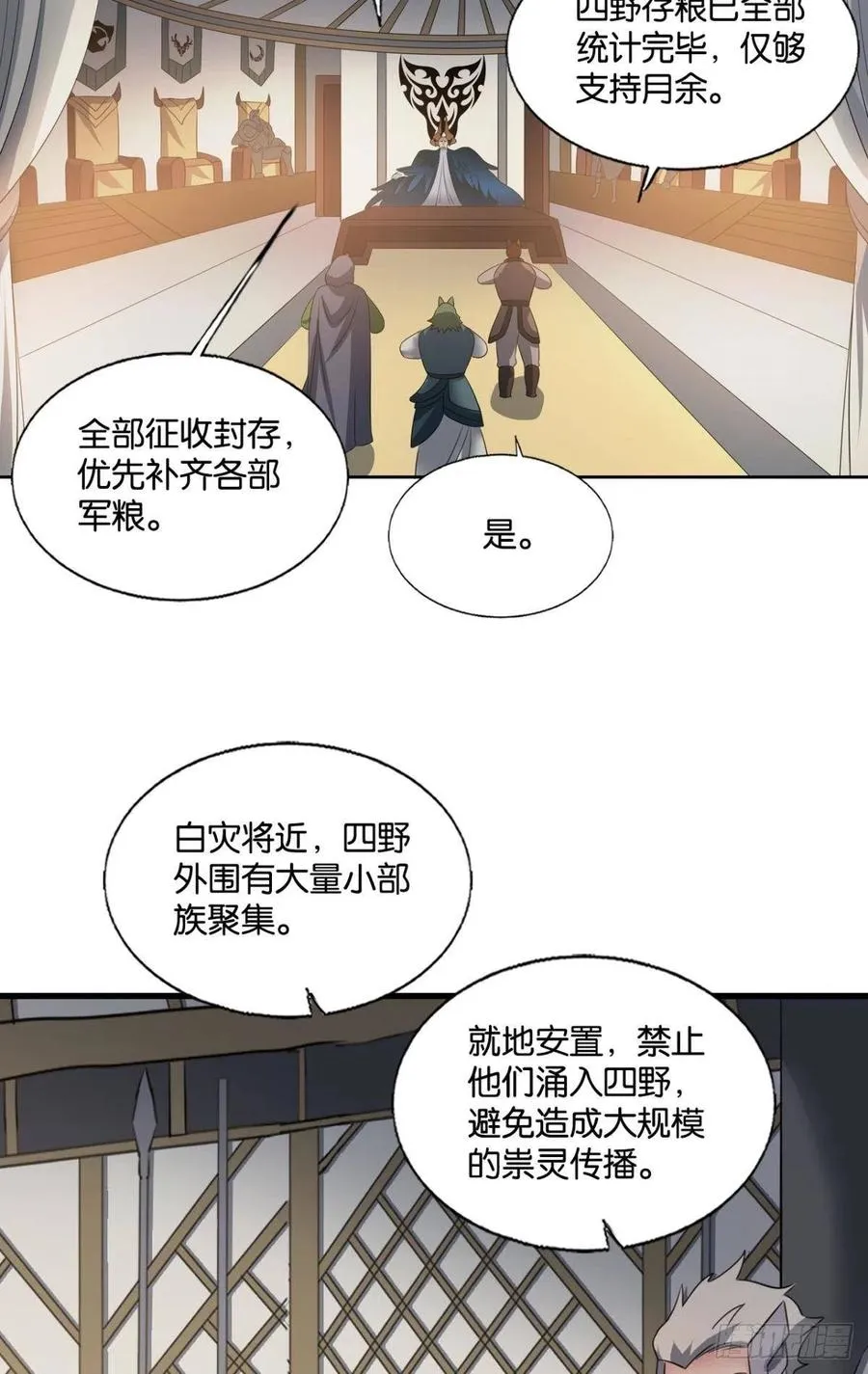 最后一道屏障 第3页