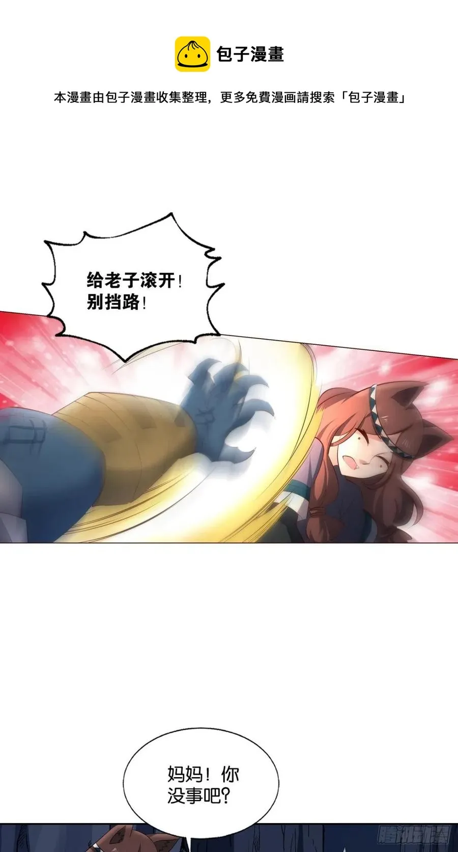最后一道屏障 第9页