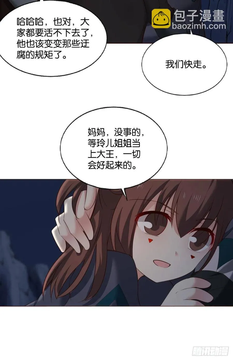 最后一道屏障 第15页