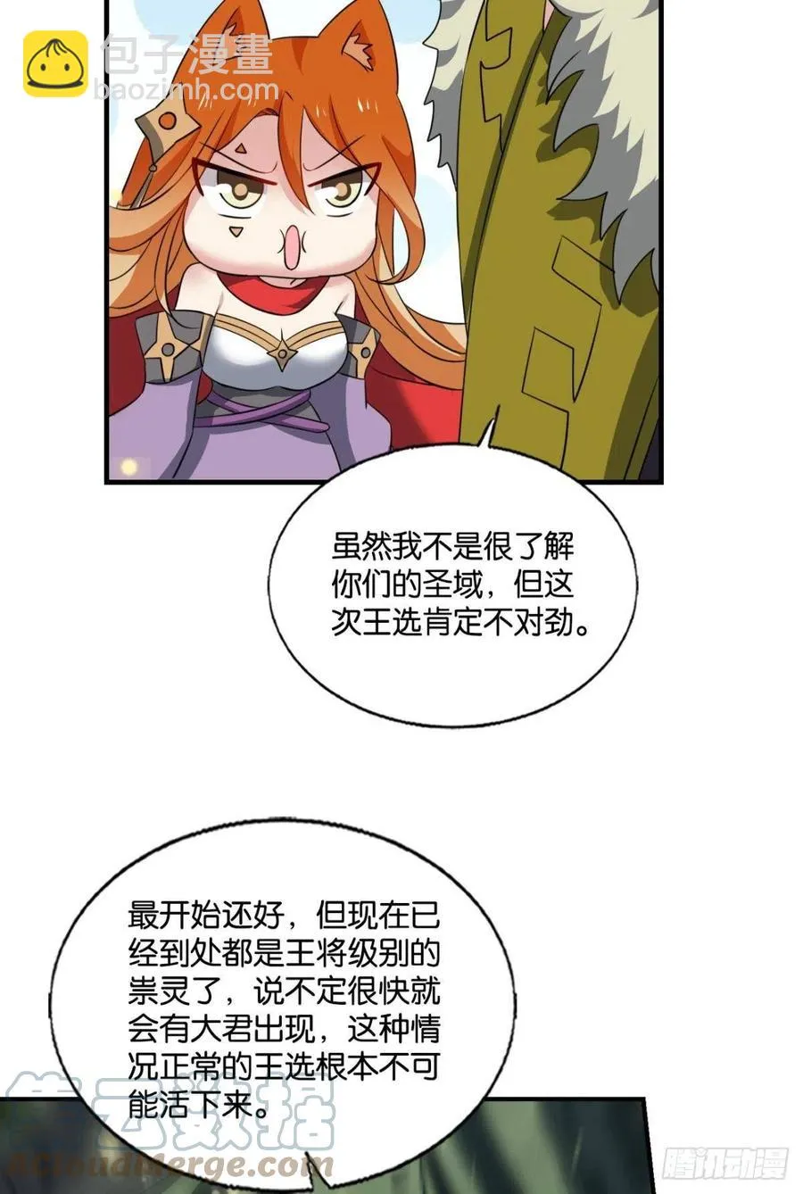 最后一道屏障 第28页