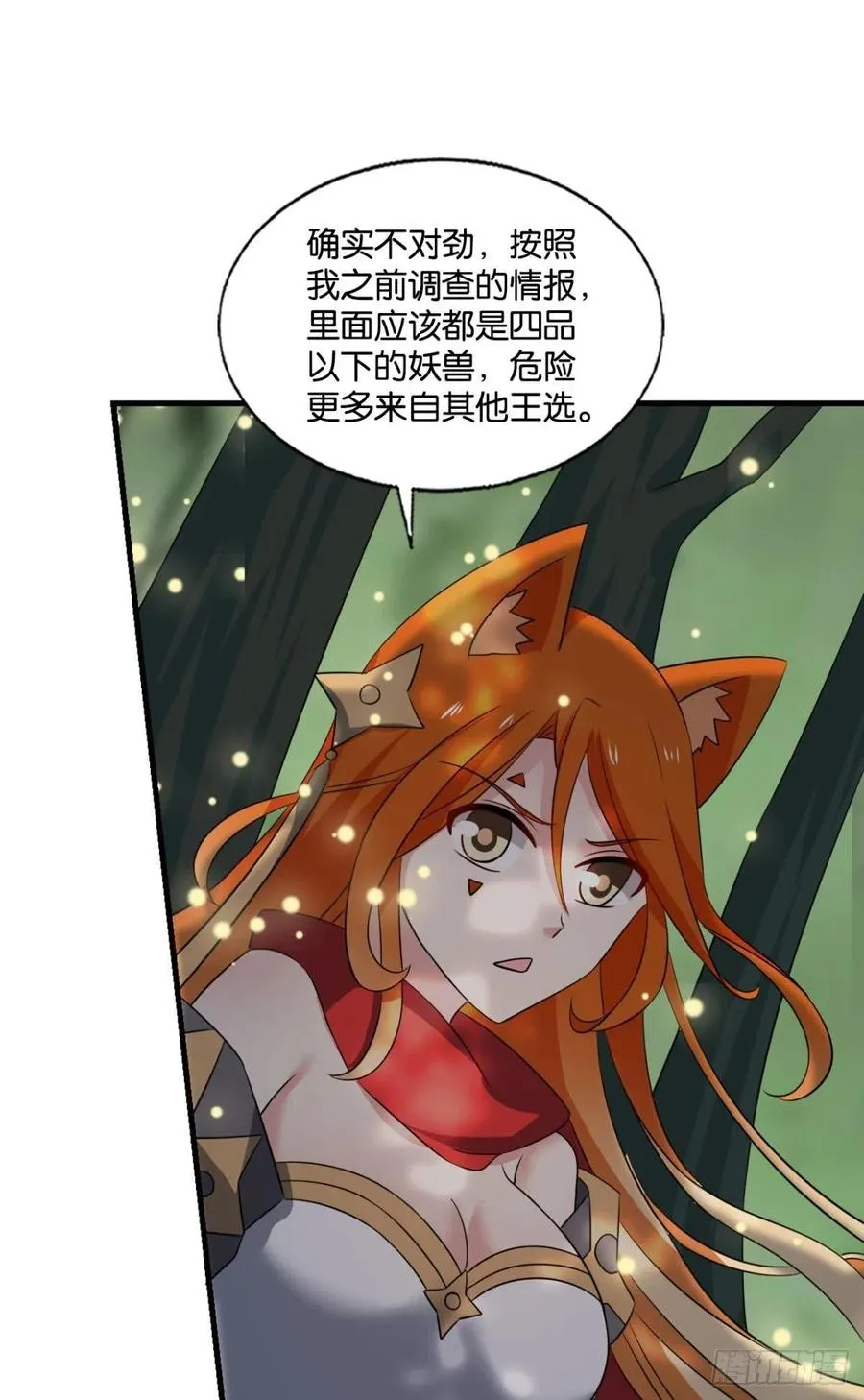 最后一道屏障 第30页