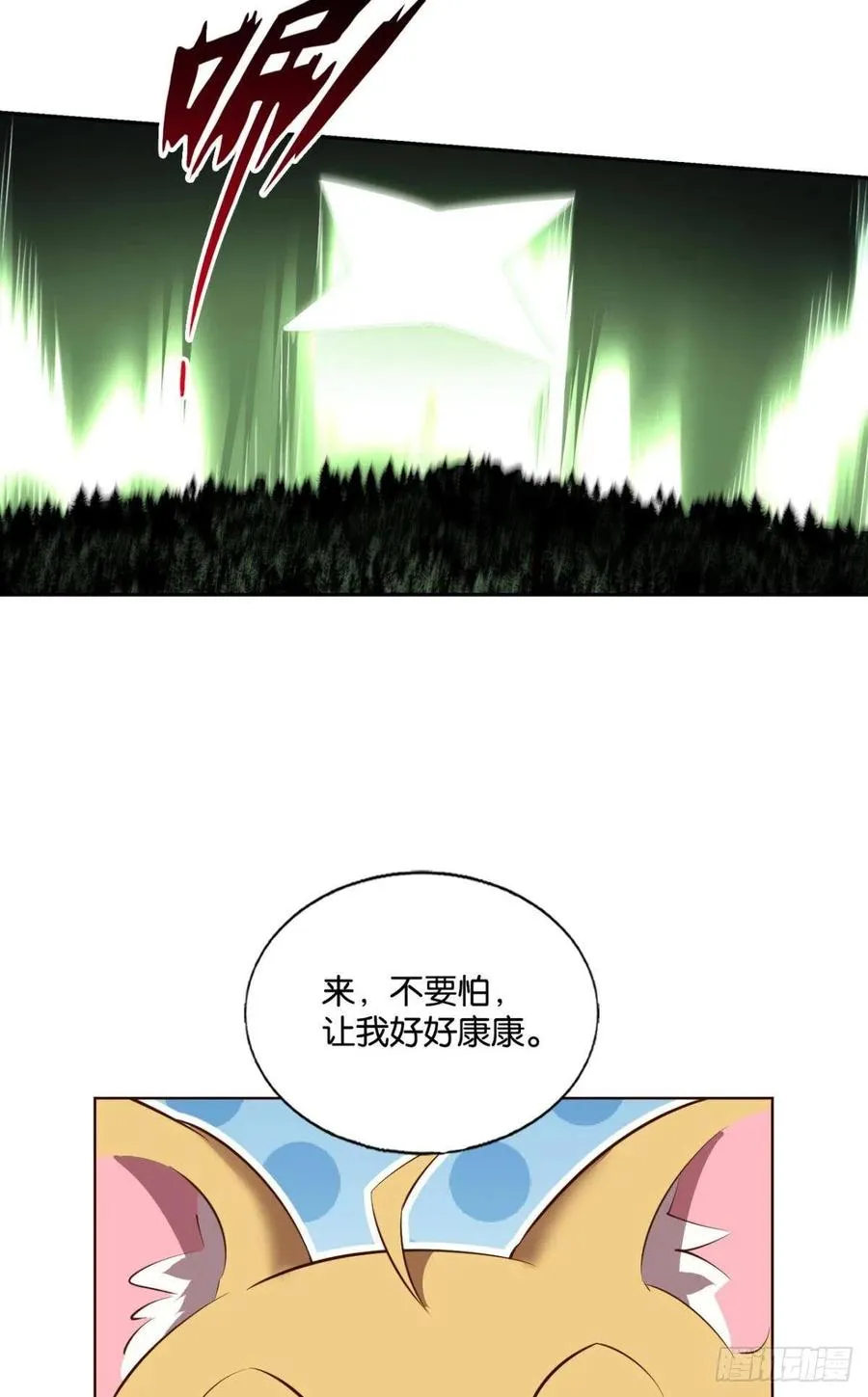最后一道屏障 第38页