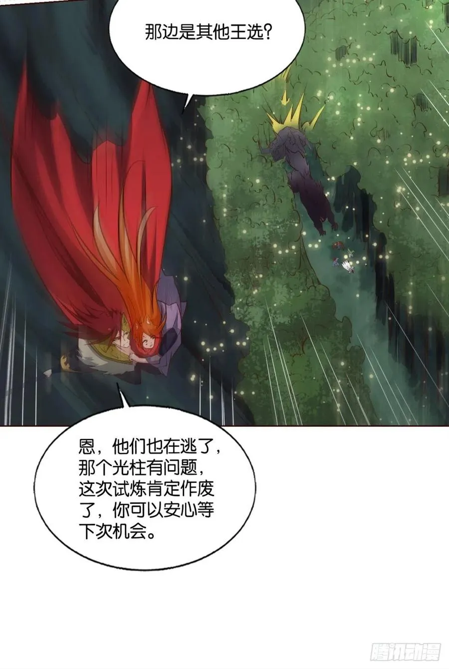 牺牲一小波成全一大波 第8页