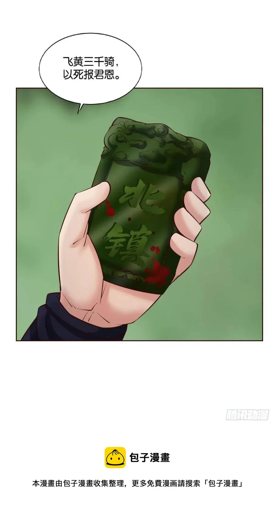 牺牲一小波成全一大波 第21页
