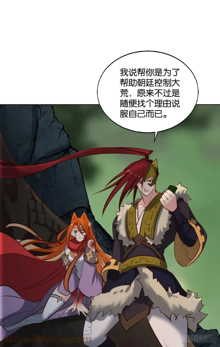 牺牲一小波成全一大波 第22页