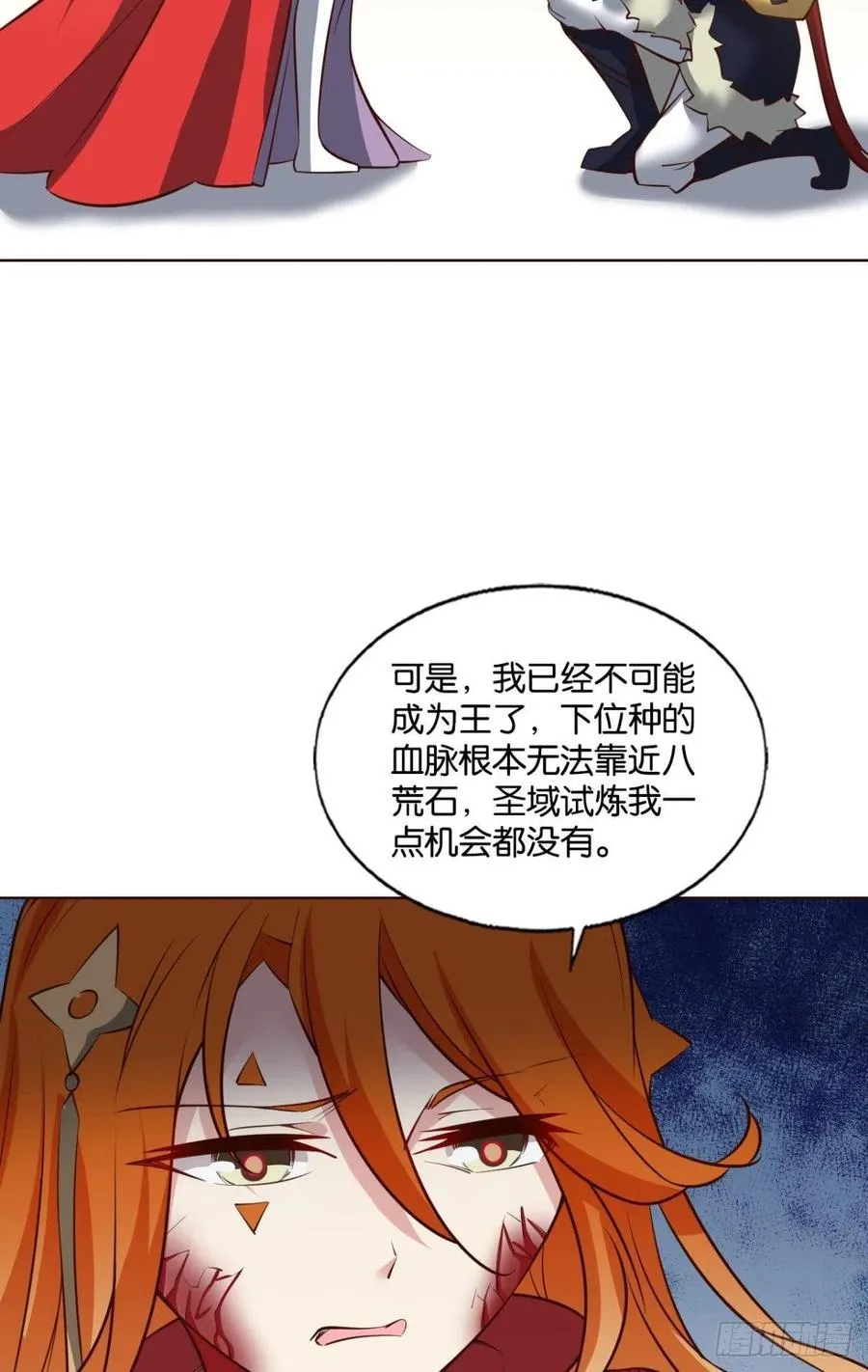 牺牲一小波成全一大波 第26页