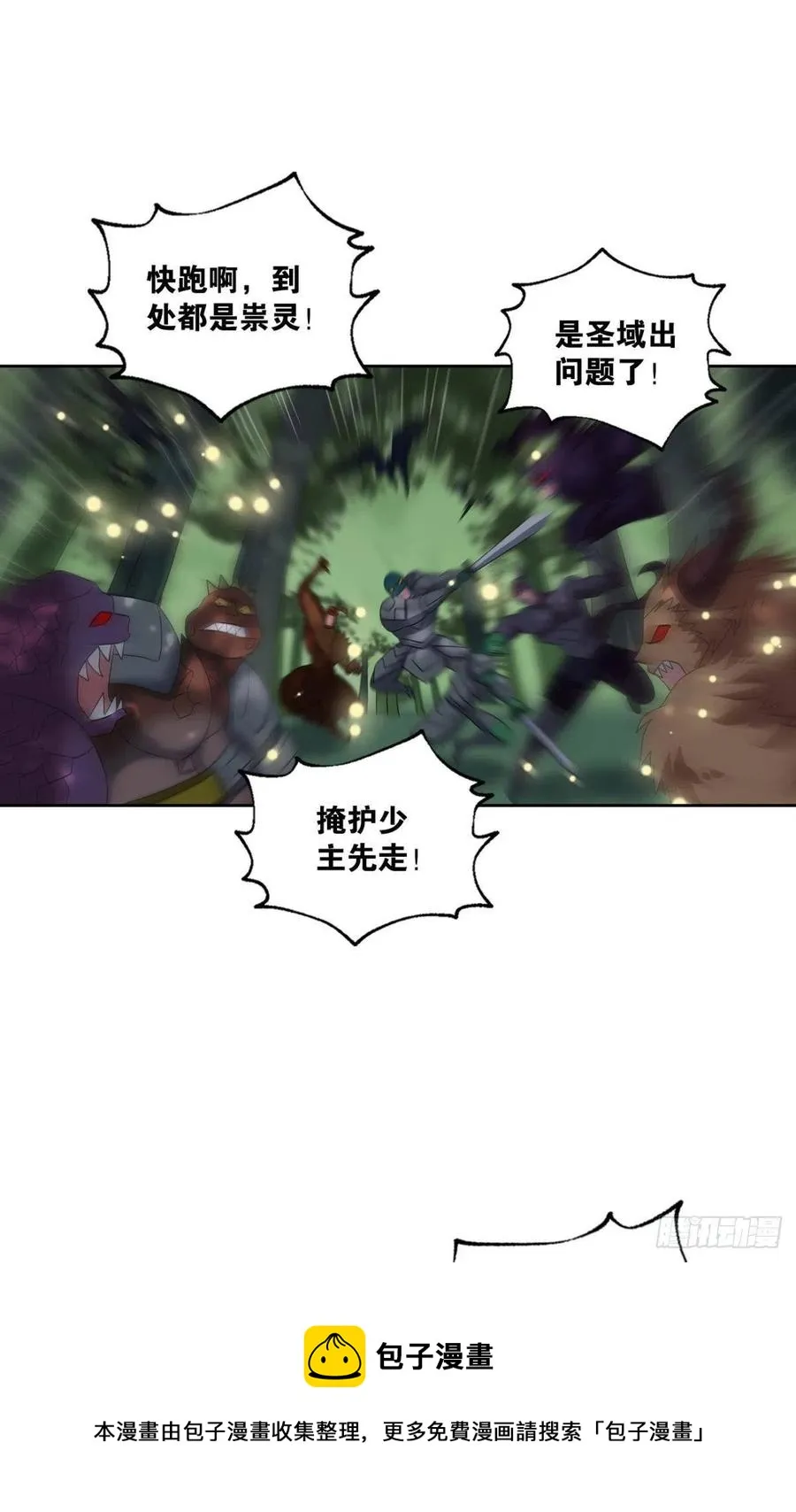 牺牲一小波成全一大波 第29页