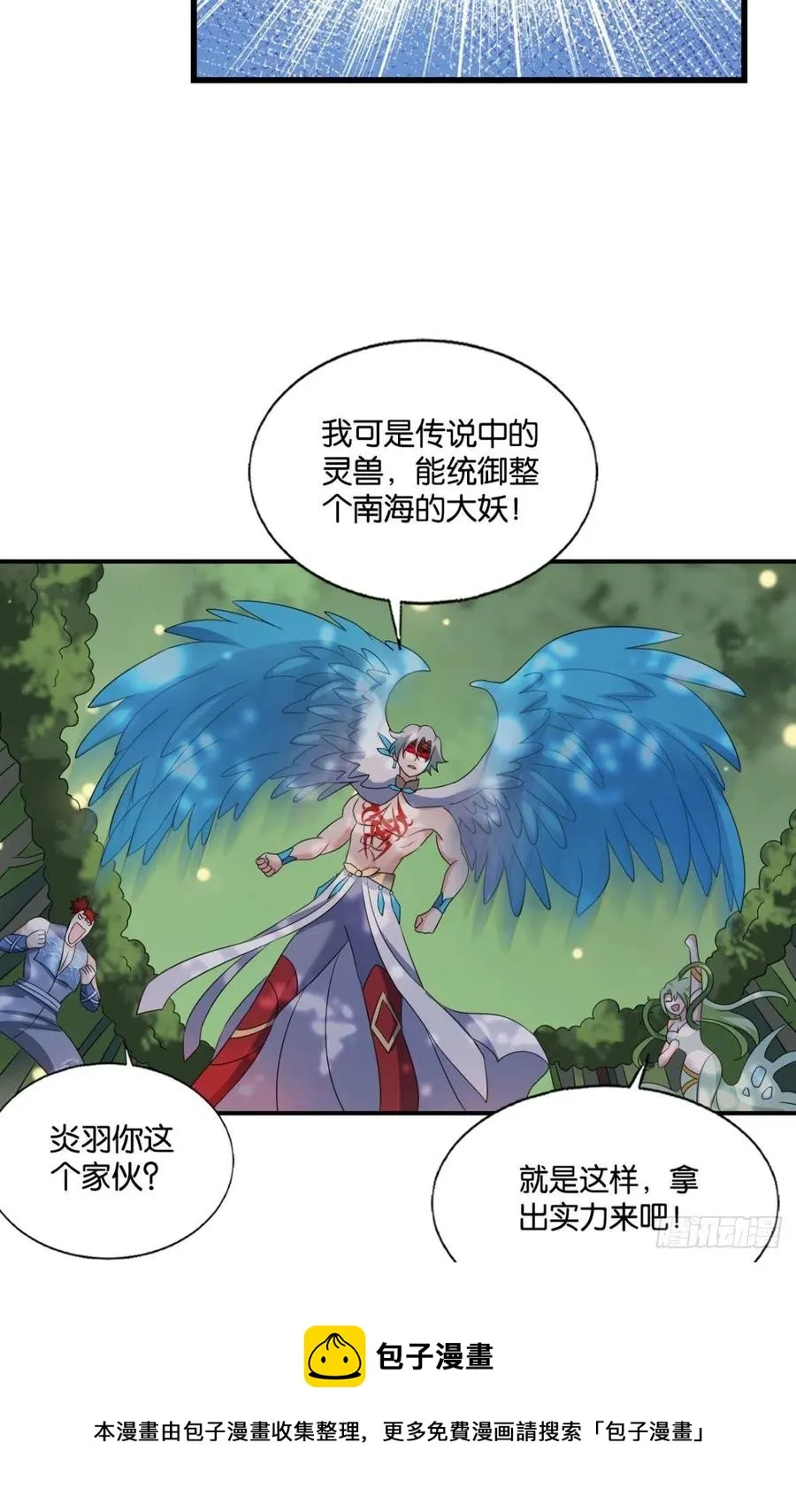 牺牲一小波成全一大波 第33页