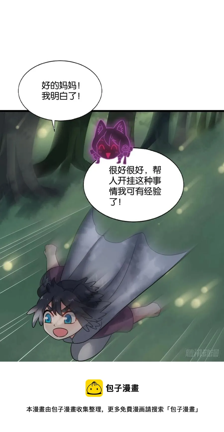 牺牲一小波成全一大波 第41页