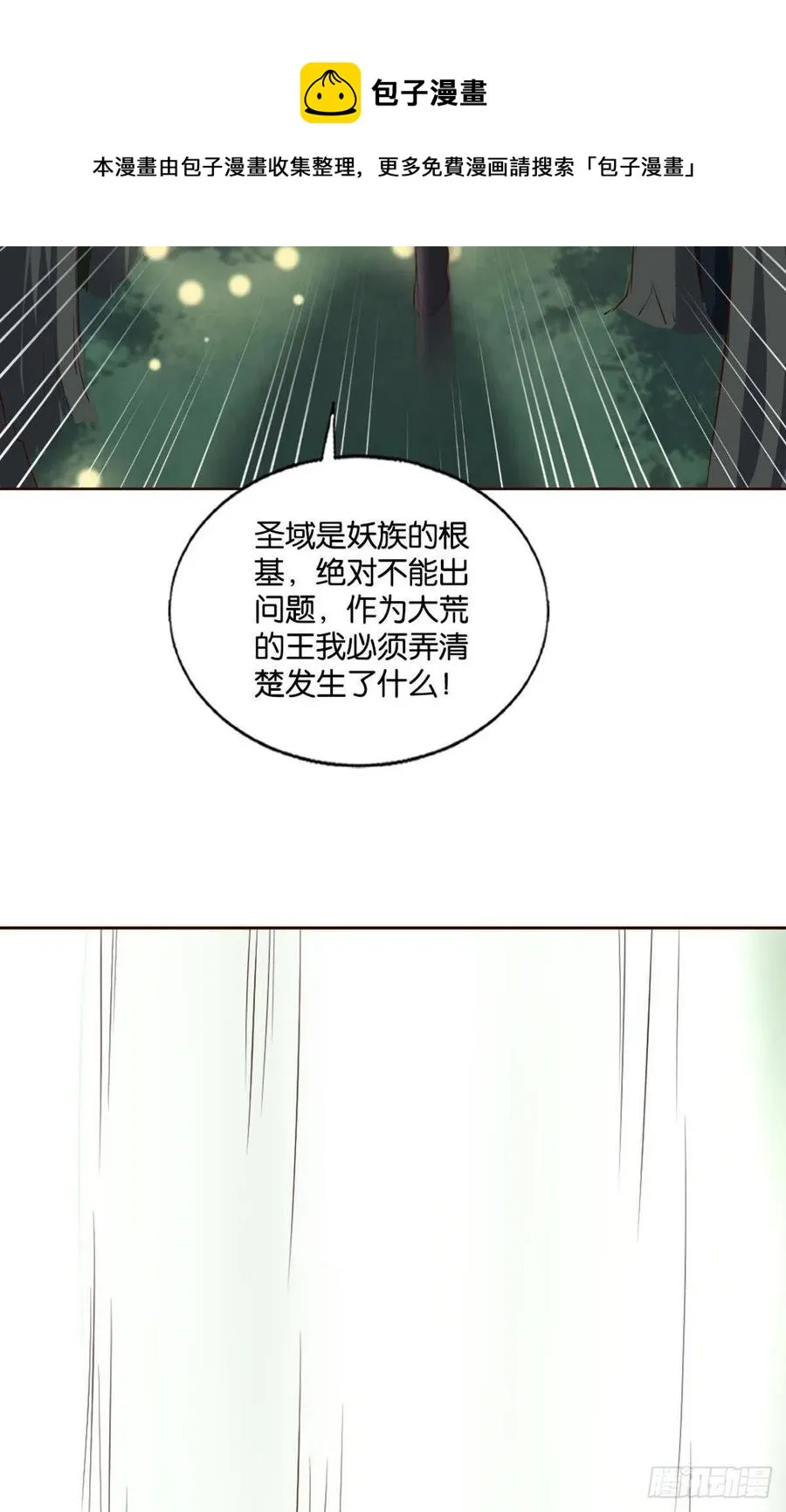 牺牲一小波成全一大波 第45页