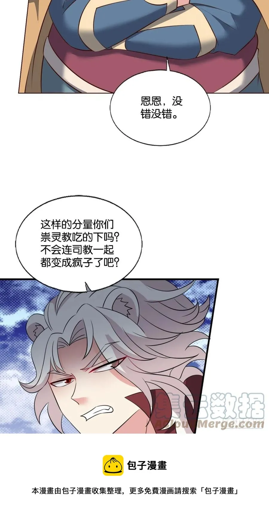 牺牲一小波成全一大波 第49页