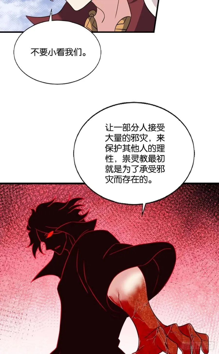 牺牲一小波成全一大波 第50页
