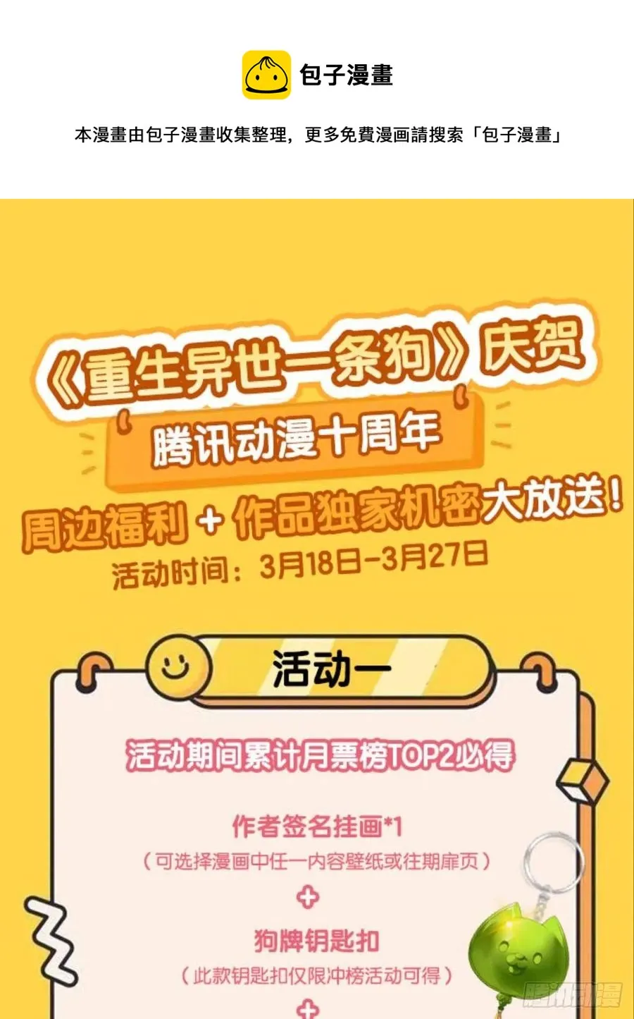 牺牲一小波成全一大波 第53页