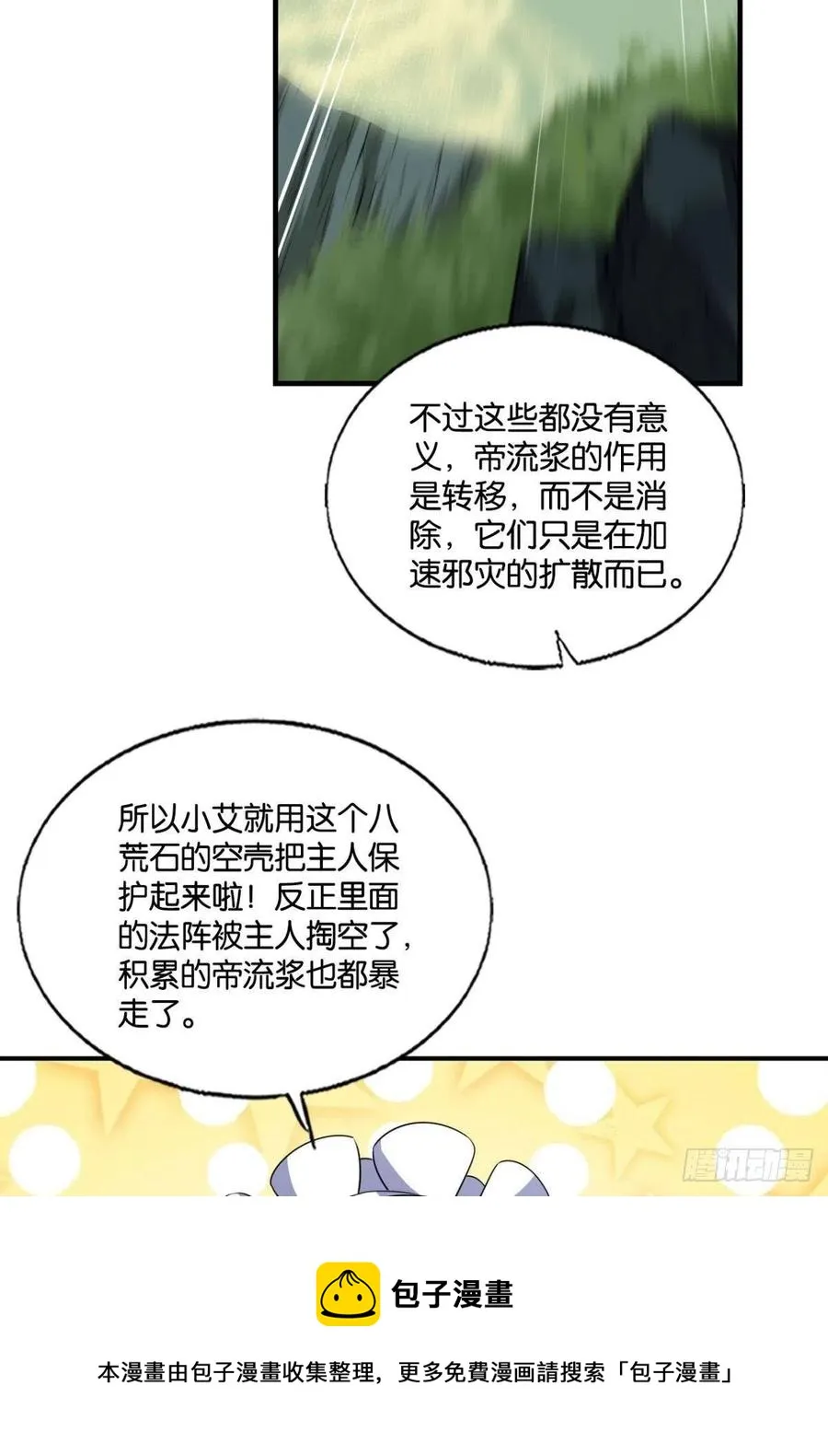 放手一搏！ 第9页
