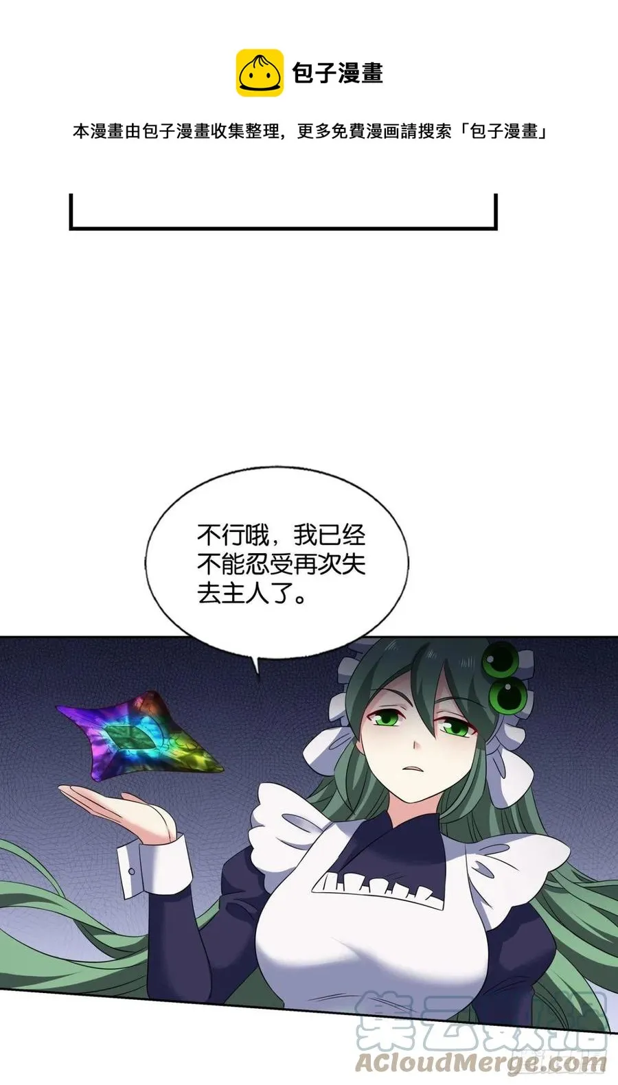放手一搏！ 第13页