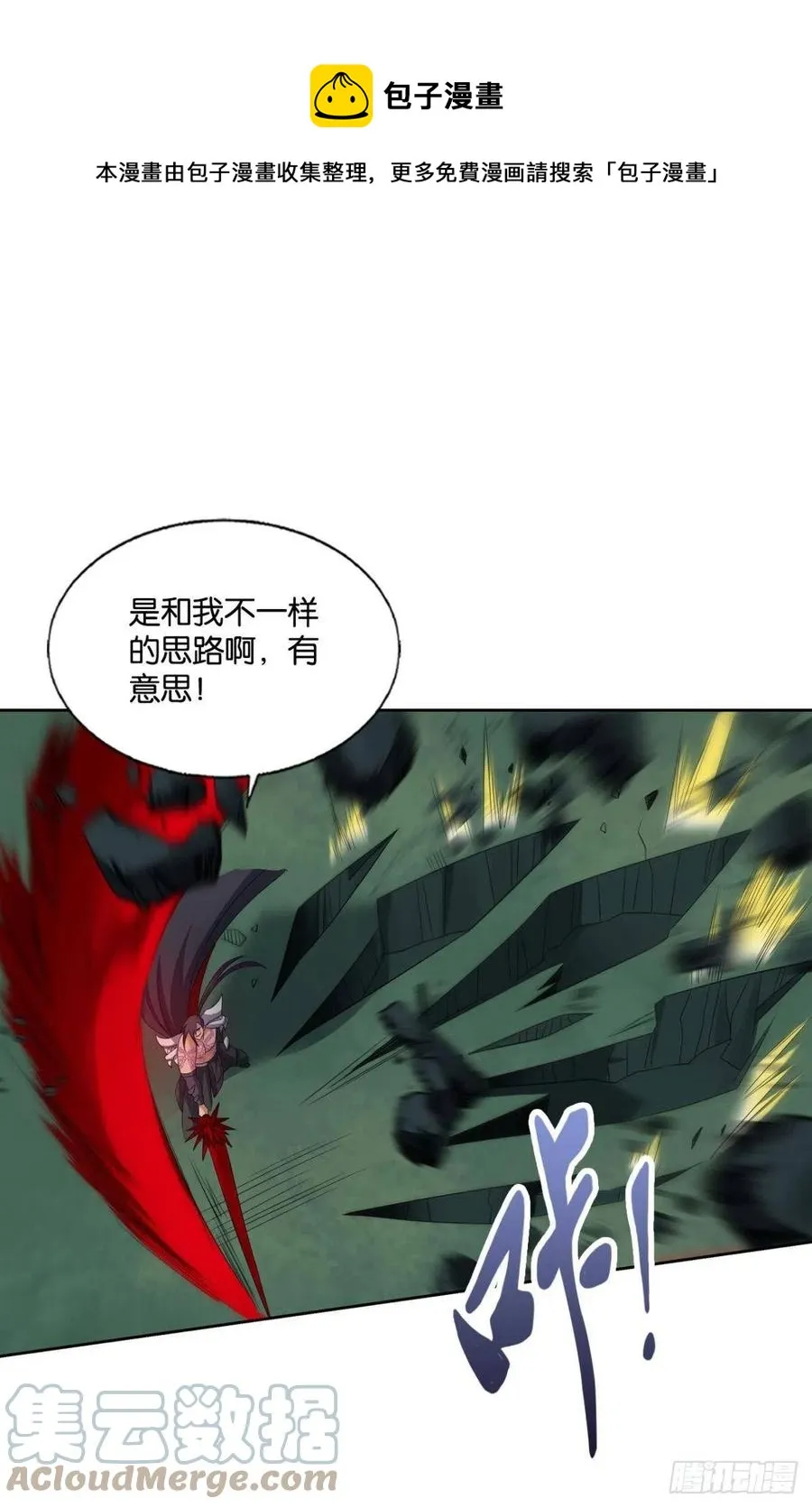 放手一搏！ 第25页