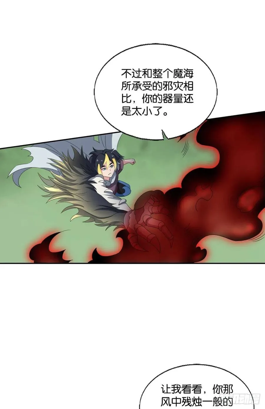 放手一搏！ 第26页