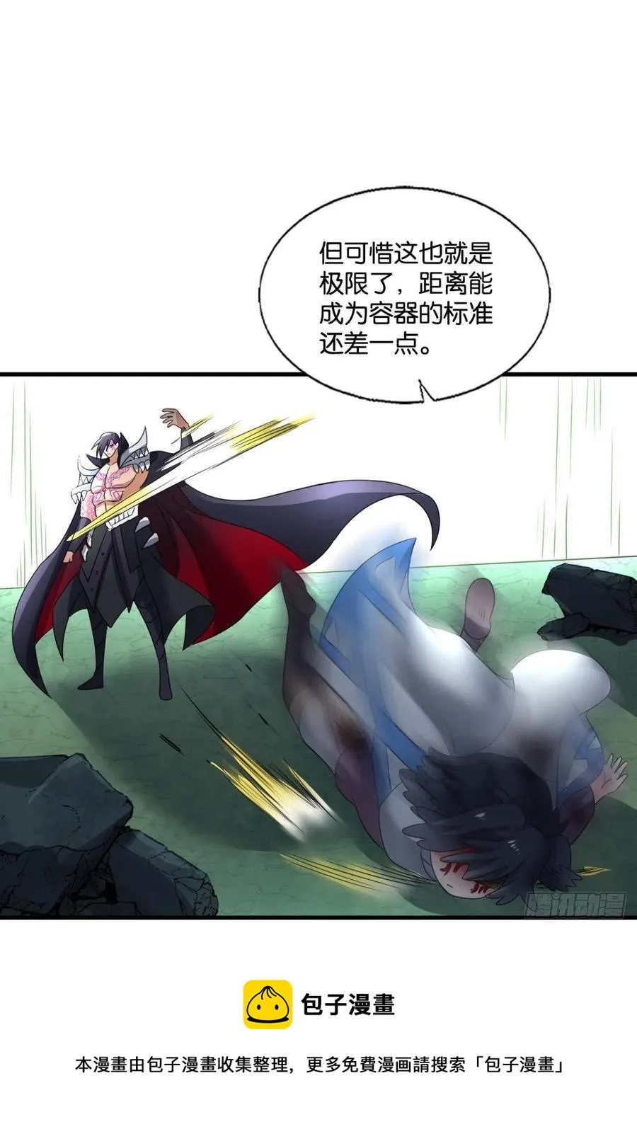 成为真正的王！ 第9页