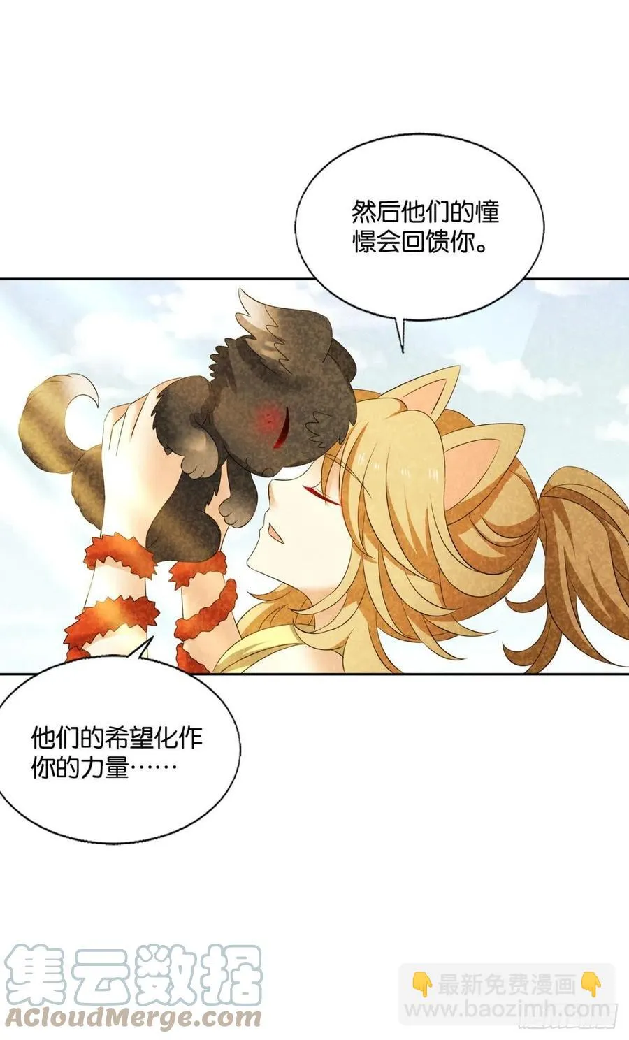 成为真正的王！ 第16页